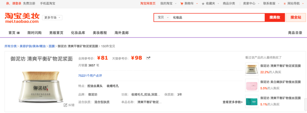 Fiche produit Taobao 3657 ventes par mois et 75221 avis utilisateurs.