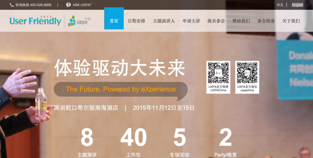 Les QR codes sur UXPA Chine permet d'accéder aux comptex corporate Wechat et Weibo