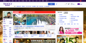 Page d'accueil Yahoo - en chinois